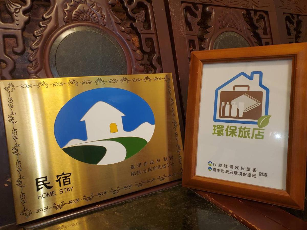赤嵌厝child Come Home-依人數床位數計價開放房型 Tainan Exterior photo